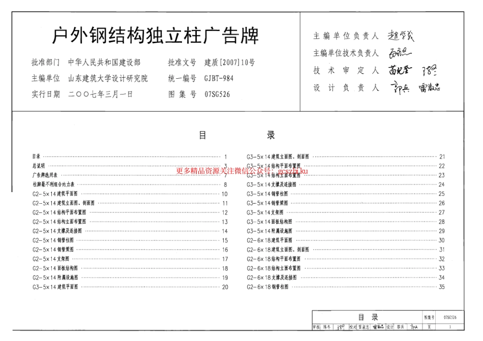 07SG526 户外钢结构独立柱广告牌.pdf_第1页