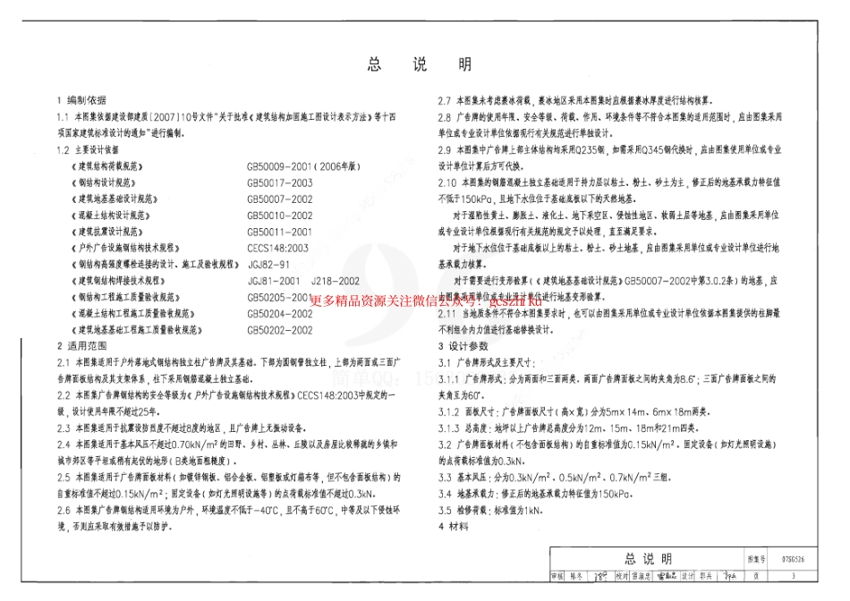 07SG526 户外钢结构独立柱广告牌.pdf_第3页