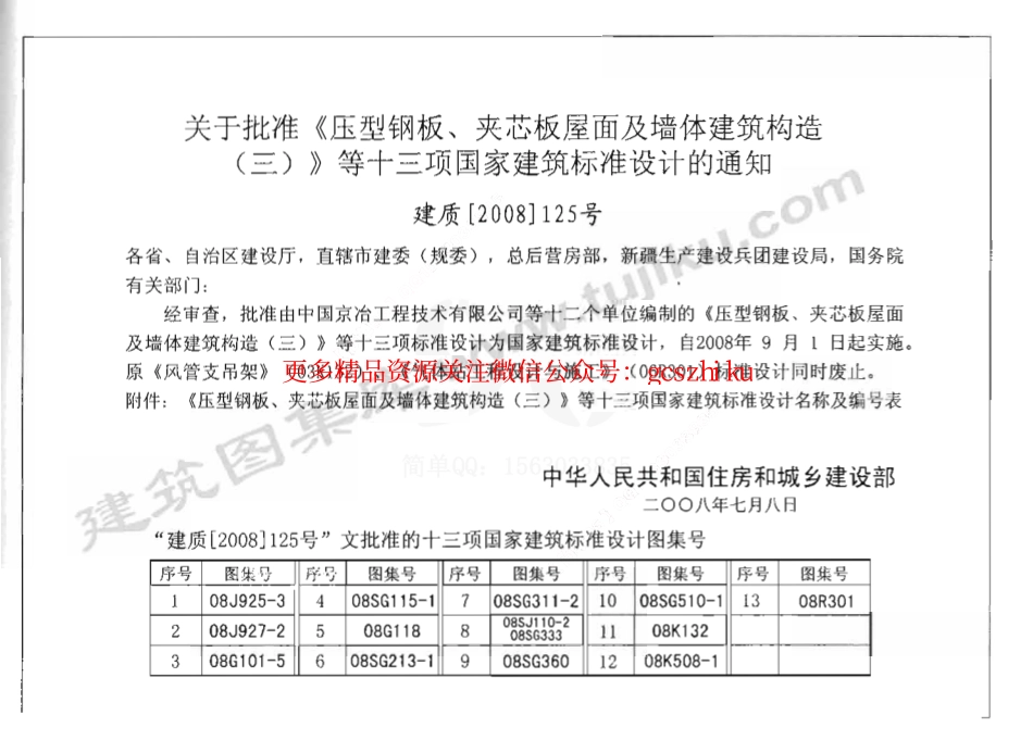08G118单层工业厂房设计选用（上下册）.pdf_第2页