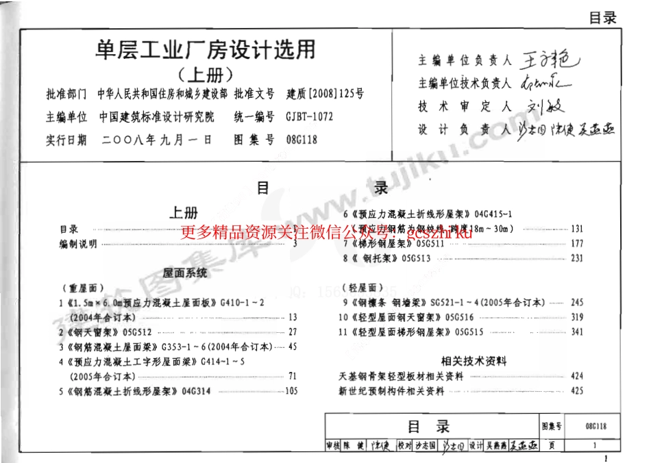 08G118单层工业厂房设计选用（上下册）.pdf_第3页