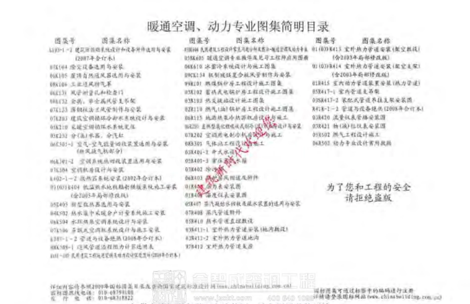 08K106 工业通风排气罩.pdf_第2页