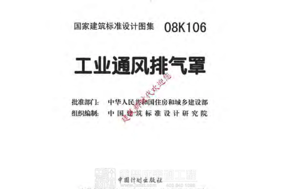 08K106 工业通风排气罩.pdf_第3页
