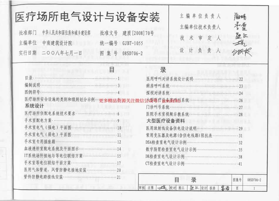 08SD706-2 医疗场所电气设计与设备安装.pdf_第2页