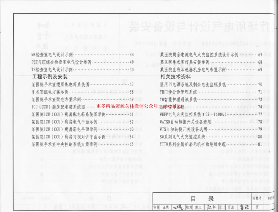 08SD706-2 医疗场所电气设计与设备安装.pdf_第3页