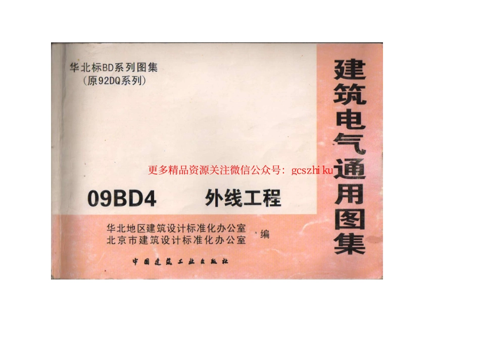 09BD4外线工程.pdf_第1页