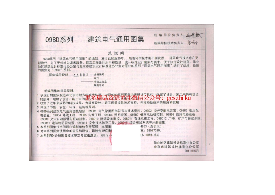 09BD4外线工程.pdf_第3页