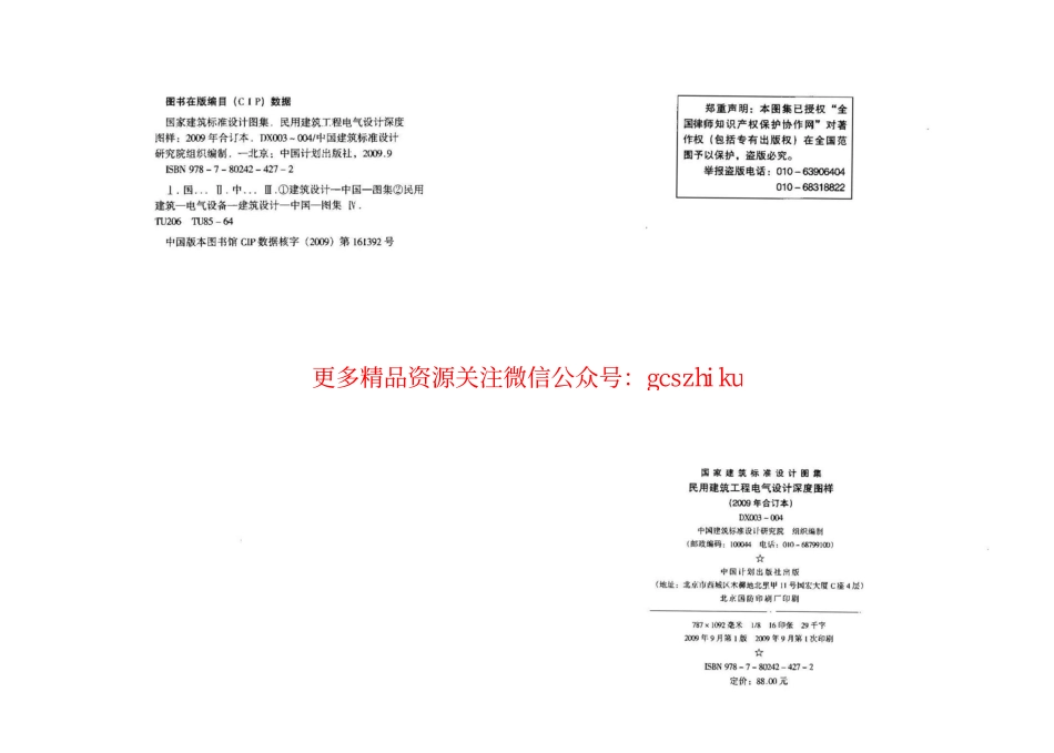 09DX004 民用建筑工程电气初步设计深度图样.pdf_第2页