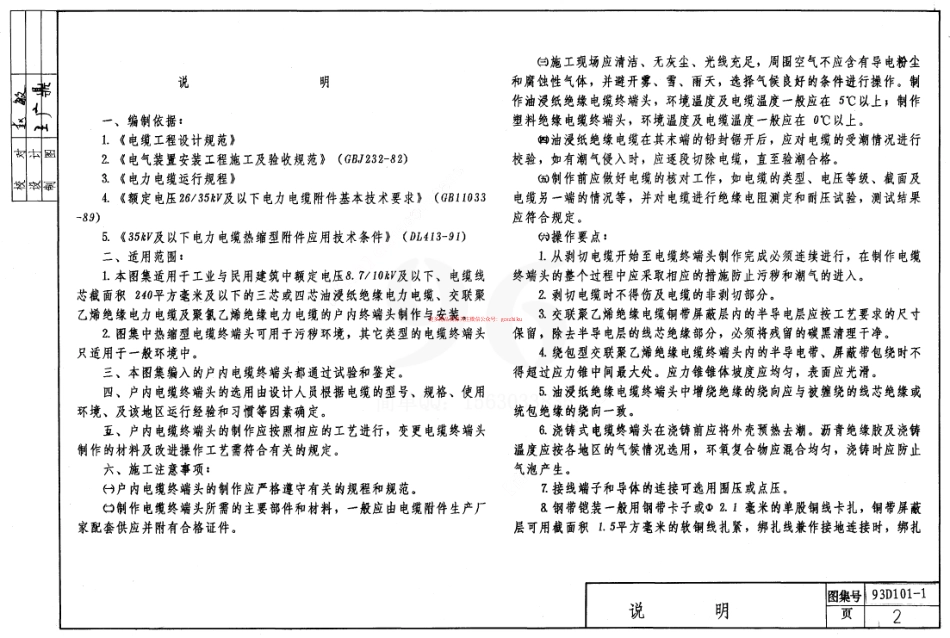 1.93D101-1户内电力电缆终端头.pdf_第2页