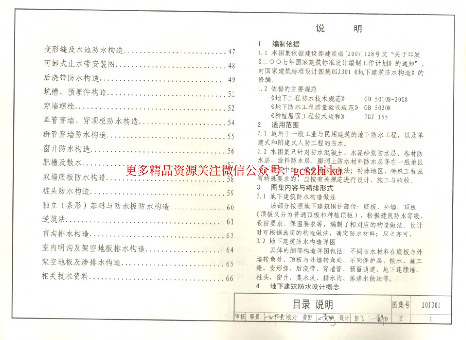 10J301 地下建筑防水构造.pdf_第3页