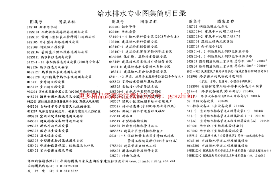 10S605 游泳池设计及附件安装.pdf_第2页