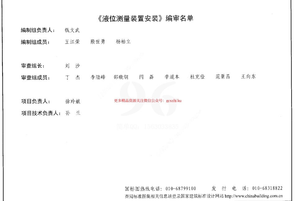 11D703-2 液位测量装置安装.pdf_第2页