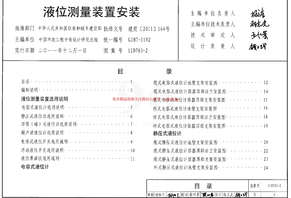 11D703-2 液位测量装置安装.pdf_第3页