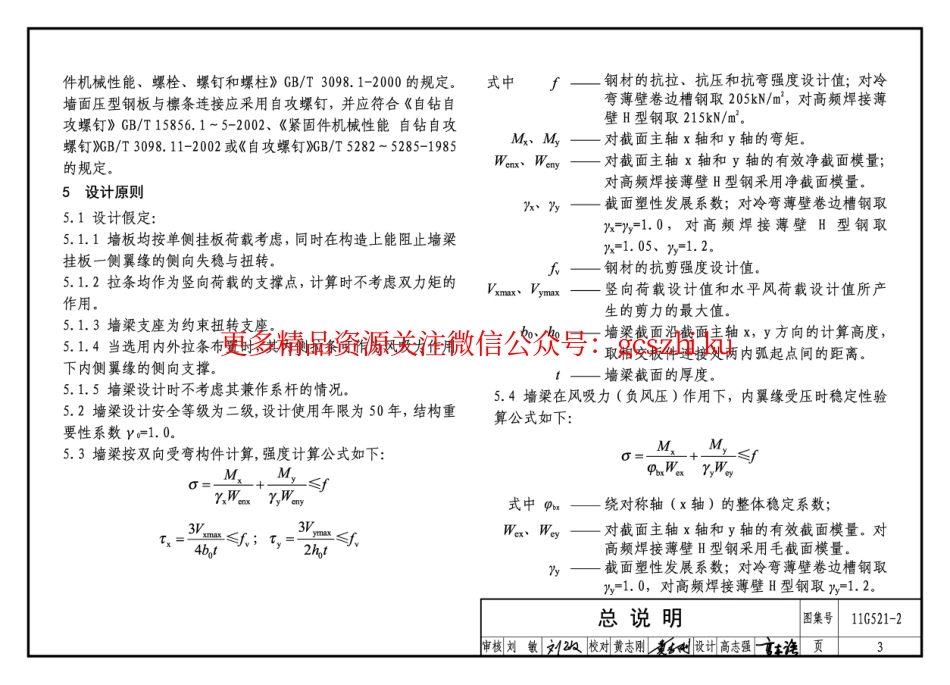 11G521-2 钢墙梁.pdf_第3页