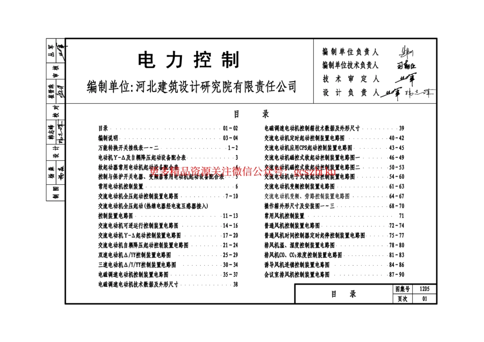 12D5电力控制.pdf_第1页