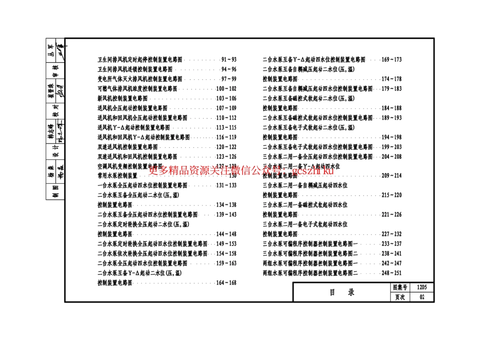12D5电力控制.pdf_第2页