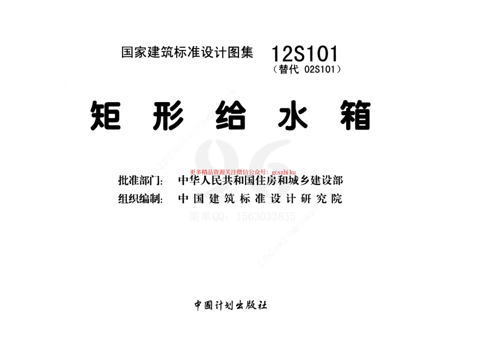 12S101 矩形给水箱.pdf_第2页