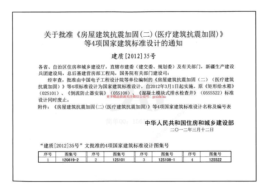12S101 矩形给水箱.pdf_第3页