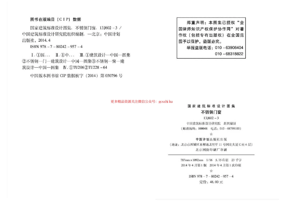13J602-3不锈钢门窗.pdf_第3页