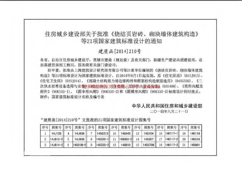 14S104 二次供水消毒设备选用与安装.pdf_第2页