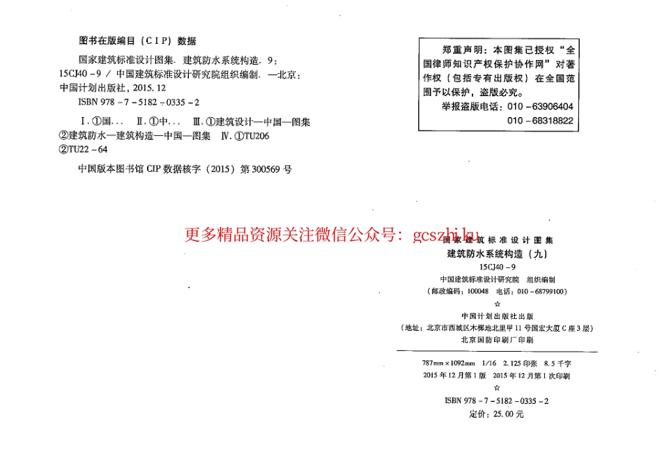 15CJ40-9建筑防水系统构造(九).pdf_第3页