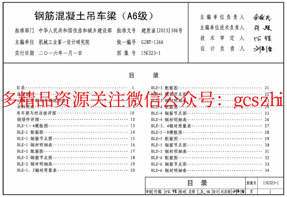 15G323-1 钢筋混凝土吊车梁（A6级）.pdf_第2页
