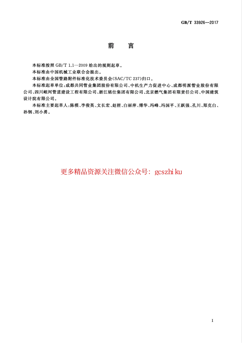 GBT33926-2017 不锈钢环压式管件.pdf_第3页