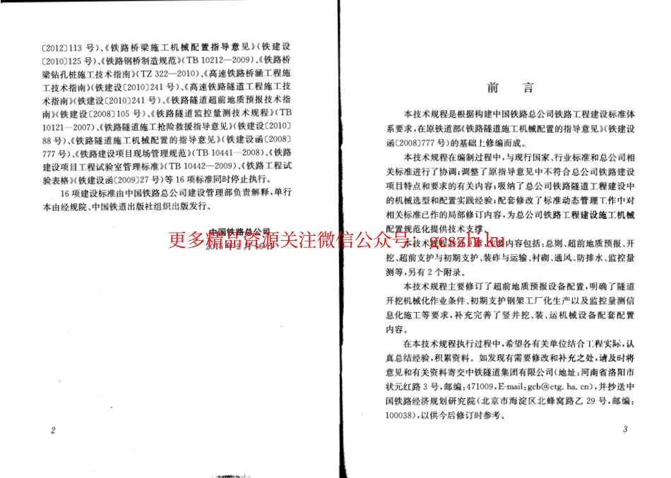 QCR9226-2015 铁路隧道工程施工机械配置技术规程.pdf_第3页