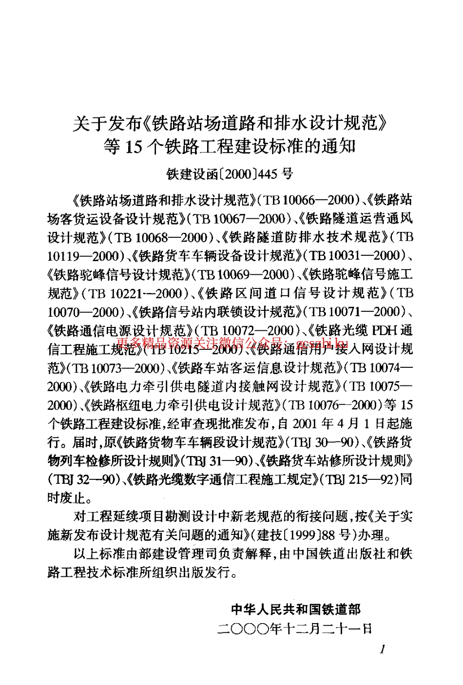 TB10073-2000 铁路通信用户接入网设计规范.pdf_第3页