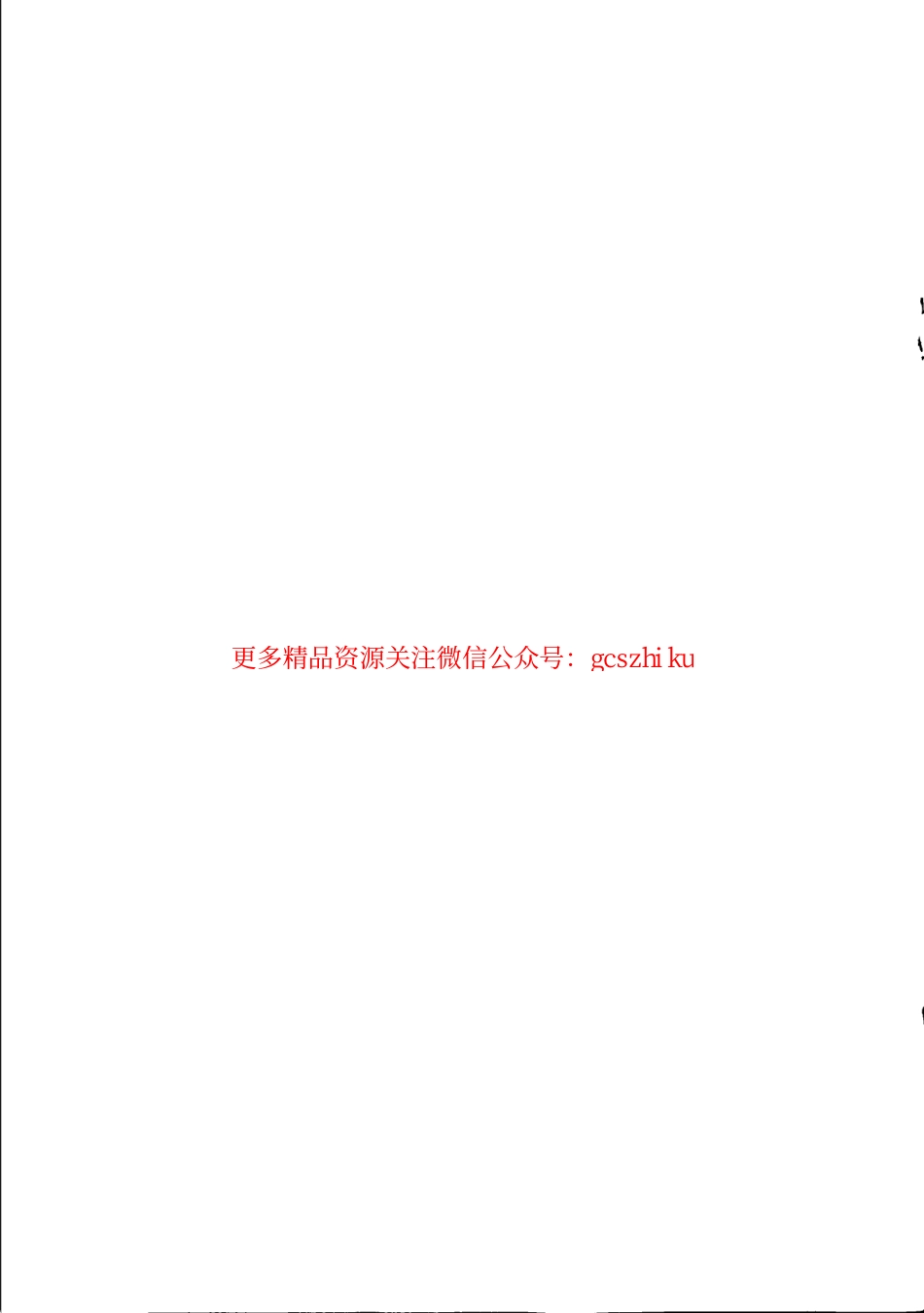 TBT1740-2015 机车车辆重量测定方法.pdf_第2页