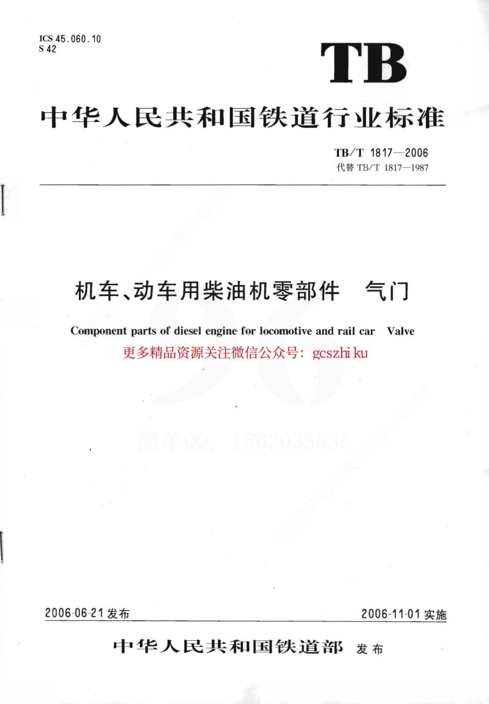 TBT1817-2006 机车、动车用柴油机零部件 气门.pdf_第1页
