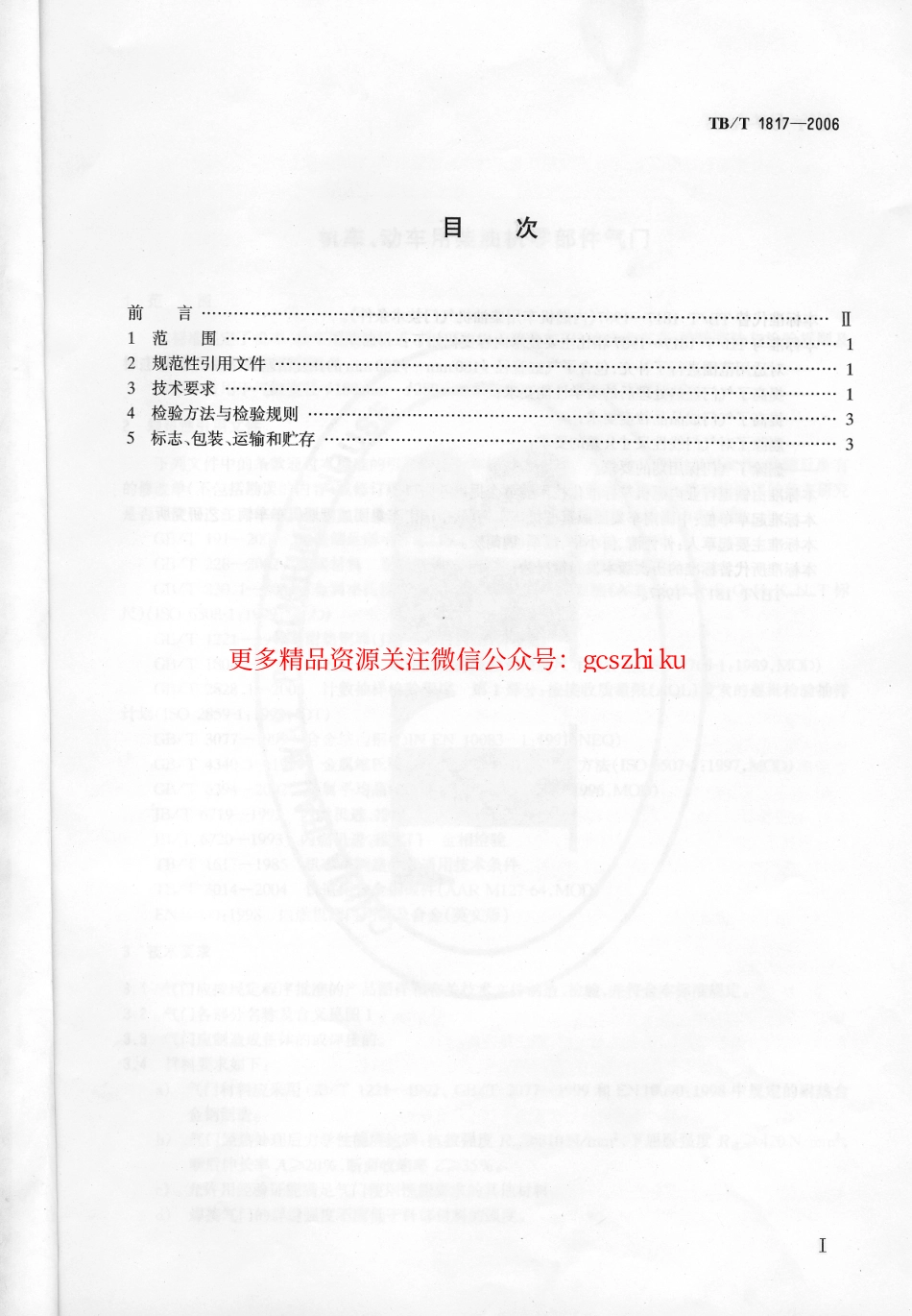 TBT1817-2006 机车、动车用柴油机零部件 气门.pdf_第2页