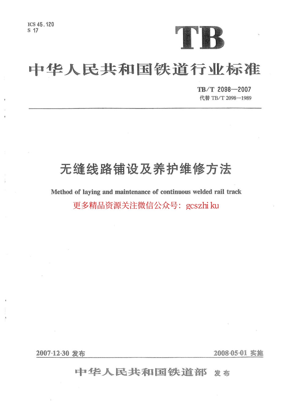TBT2098-2007 无缝线路铺设及养护维修方法.pdf_第1页