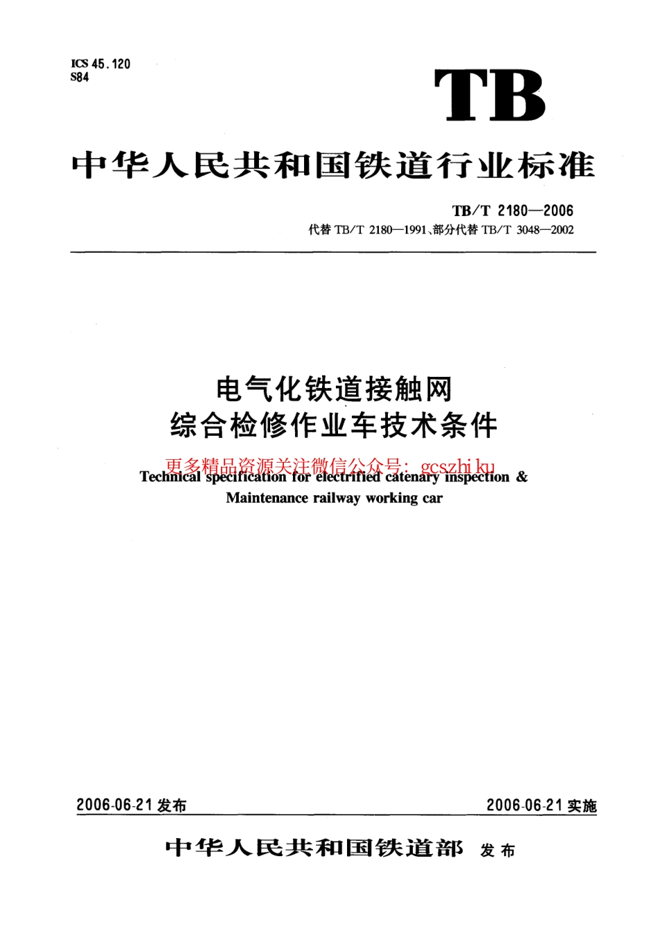 TBT2180-2006 电气化铁路接触网综合检修车技术条件.pdf_第1页
