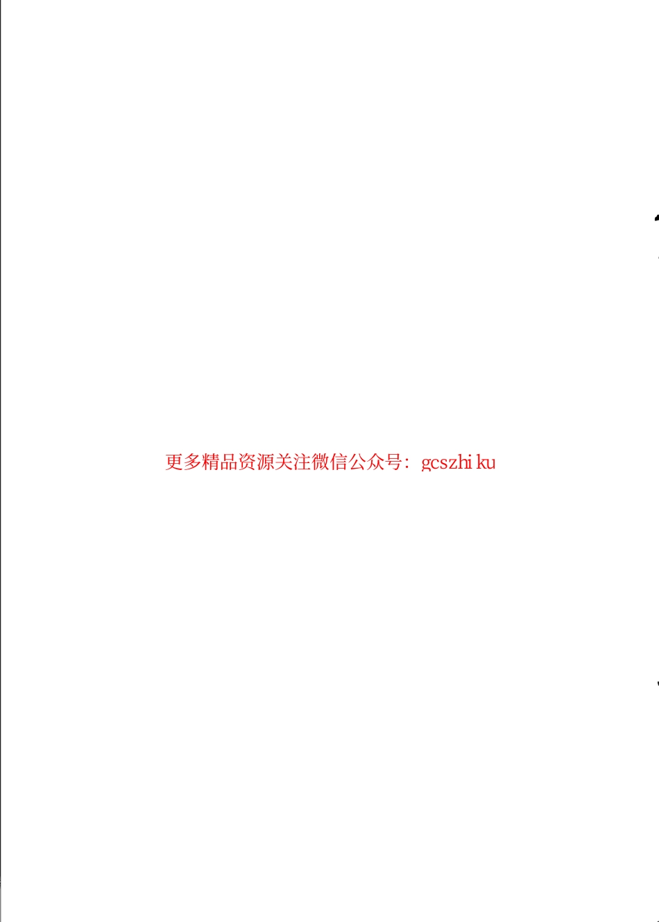 TBT2286.1-2015 电气化铁路接触网预应力混凝土支柱 第1部分：横腹杆式支柱.pdf_第3页