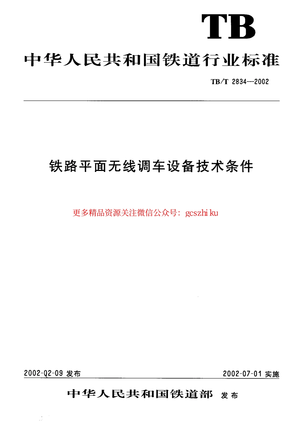 TBT2834-2002 铁路平面无线调车设备技术条件.pdf_第1页