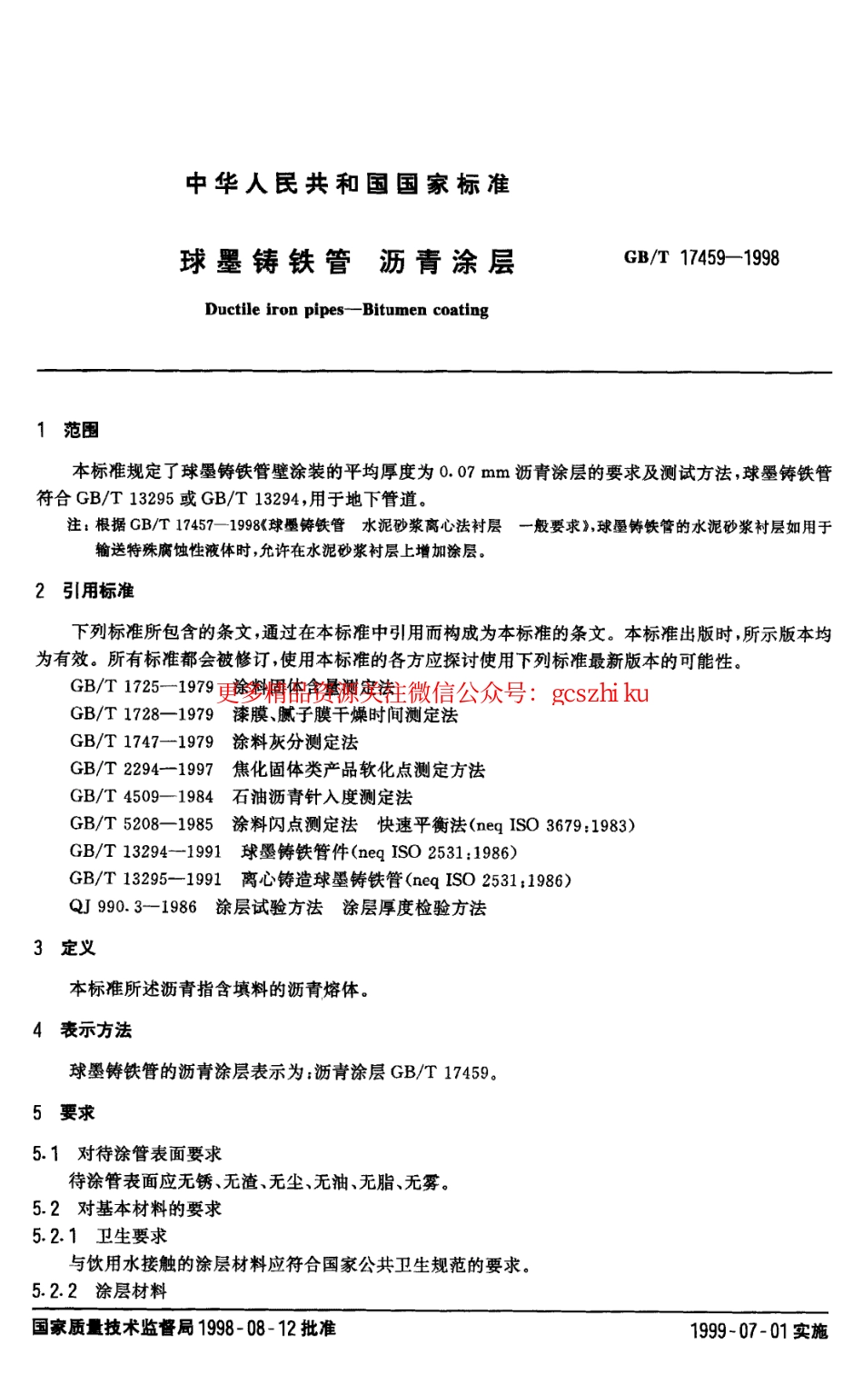 GBT17459-1998 球墨铸铁管 沥青涂层 .pdf_第2页