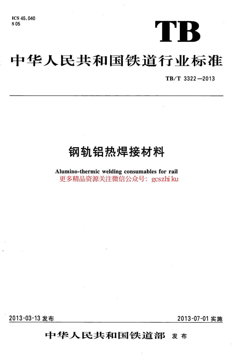 TBT3322-2013 钢轨铝热焊接材料.pdf_第1页