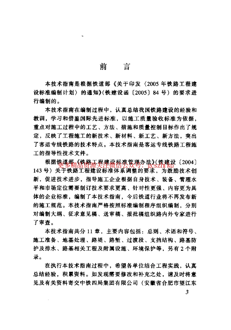 TZ212-2005 客运专线铁路路基工程施工技术指南.pdf_第2页