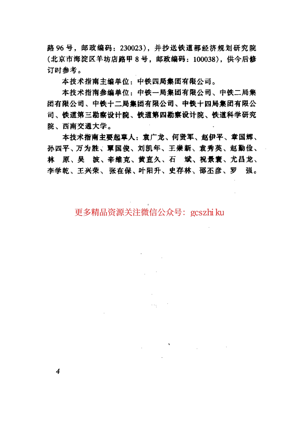TZ212-2005 客运专线铁路路基工程施工技术指南.pdf_第3页