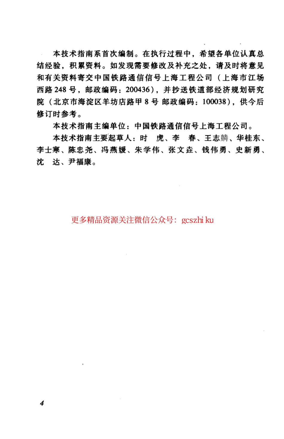 TZ341-2007 铁路GSM-R数字移动通信工程施工技术指南.pdf_第3页