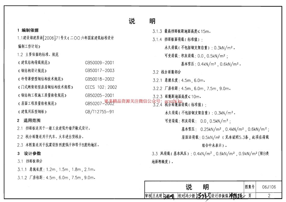 06J106 挡雨板及栈台雨篷.pdf_第2页