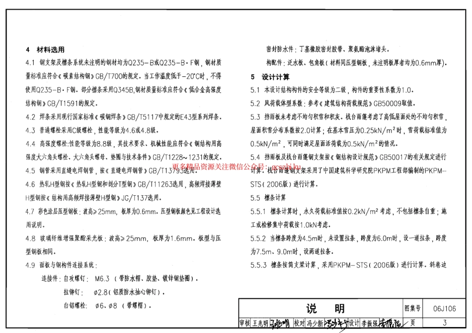 06J106 挡雨板及栈台雨篷.pdf_第3页