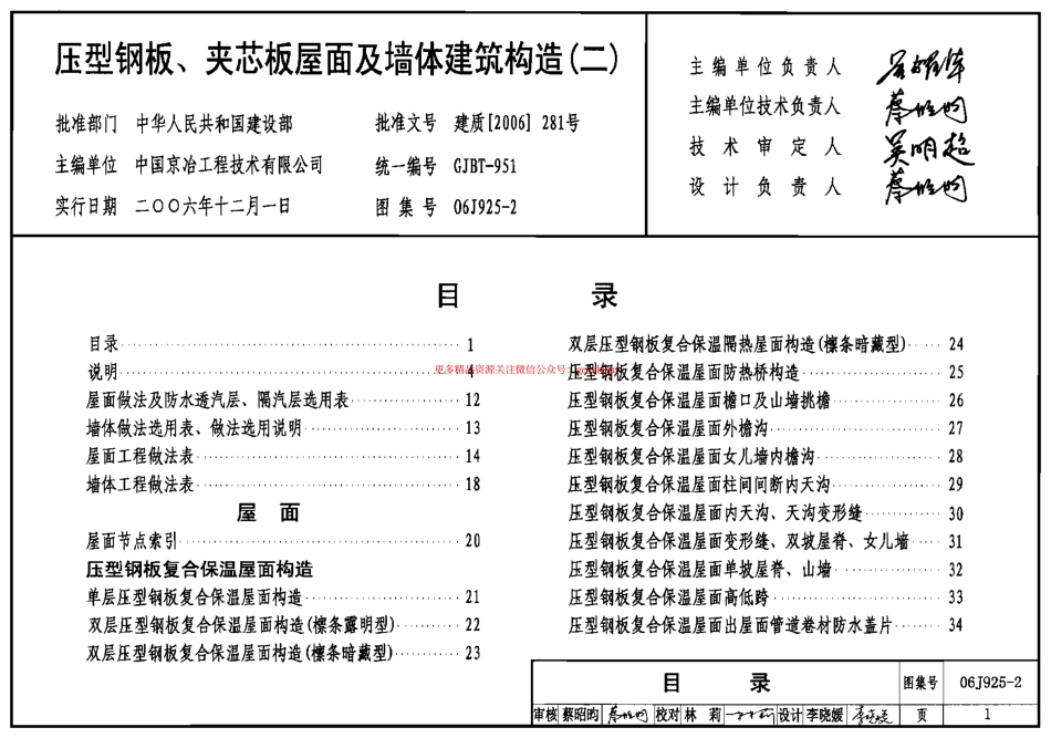 06J925-2 压型钢板、夹芯板屋面及墙体建筑构造(二).pdf_第1页