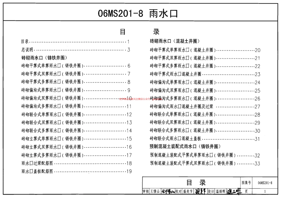 06MS201-8雨水口.pdf_第1页