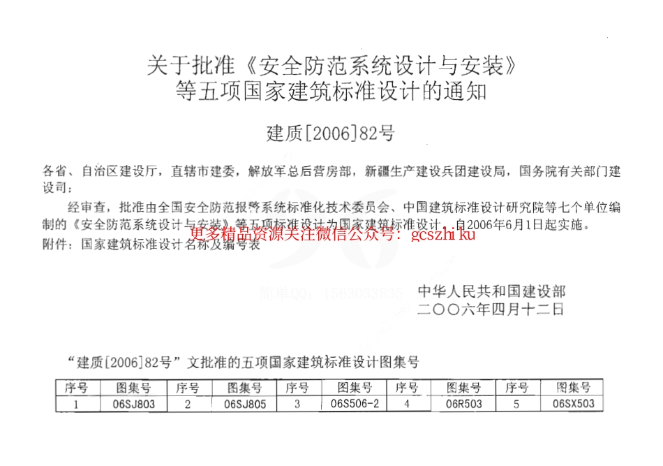 06SJ803 民用建筑工程室内施工图设计深度图样.pdf_第2页