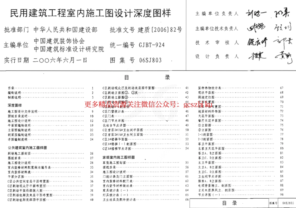 06SJ803 民用建筑工程室内施工图设计深度图样.pdf_第3页