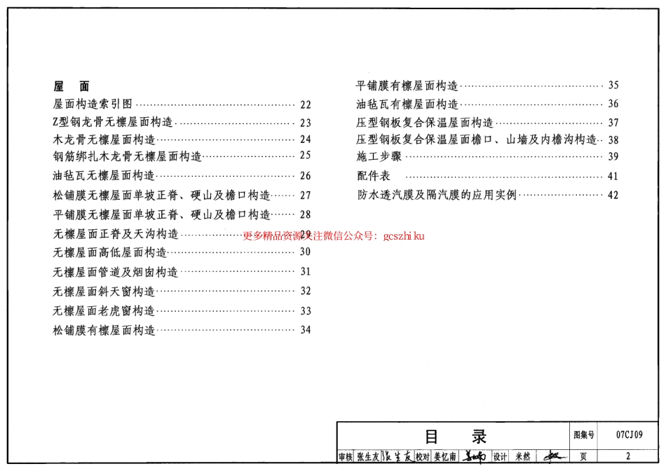 07CJ09 防水透汽膜建筑构造-特卫强防水透气材料.pdf_第2页