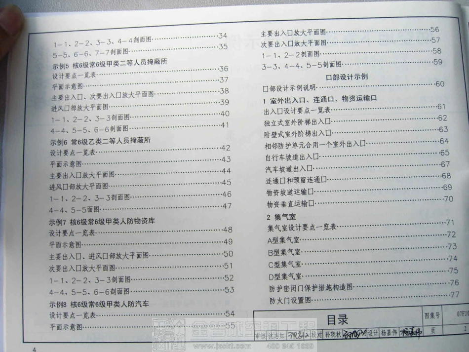 07FJ01 防空地下室建筑设计示例.pdf_第2页