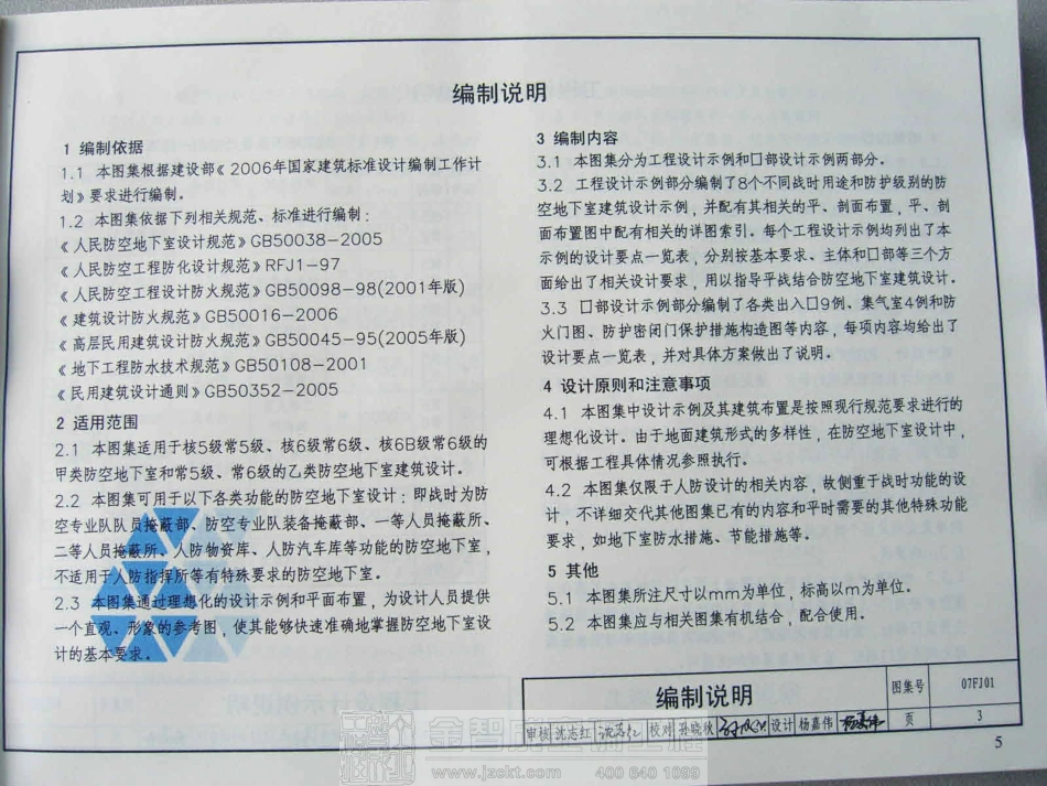 07FJ01 防空地下室建筑设计示例.pdf_第3页