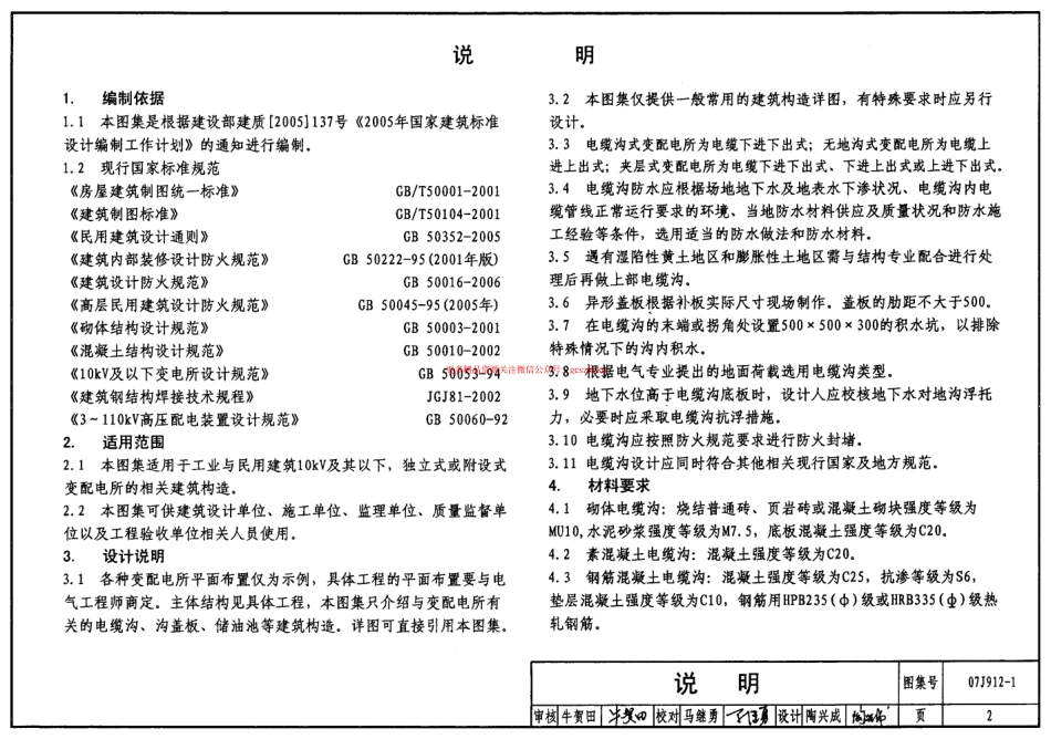 07J912-1 变配电所建筑构造.pdf_第2页